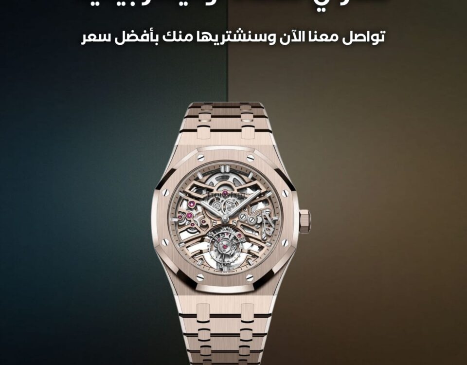 بيع ساعه اوديمار بيغية Audemars Piguet