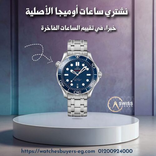 أوميغا (Omega)