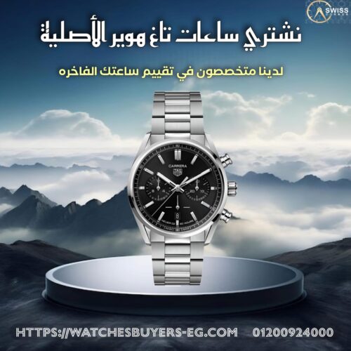 تاج هوير (TAG Heuer)