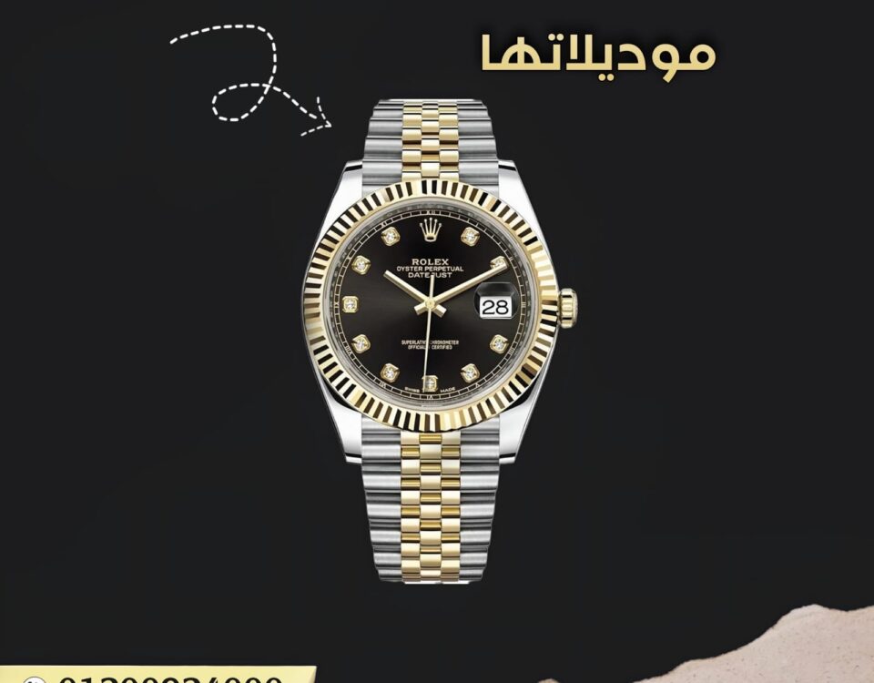 رولكس ديت جست (Rolex Datejust)