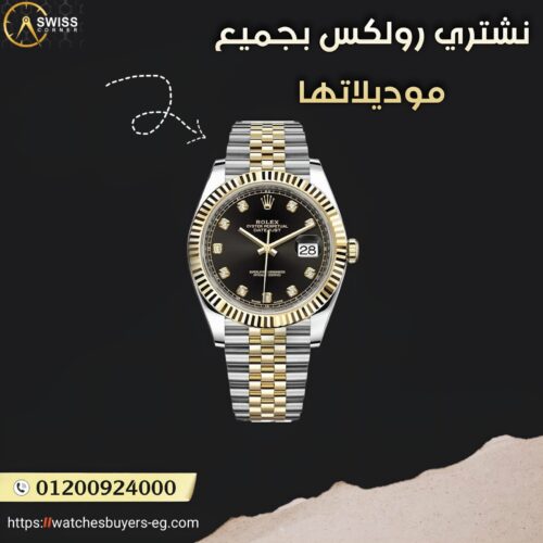  شراء ساعات رولكس مستعملة في مصر