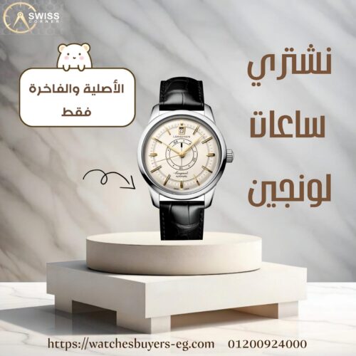 بيع ساعات